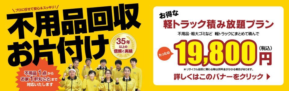 やさしい便利屋さん　軽トラック積み放題プラン