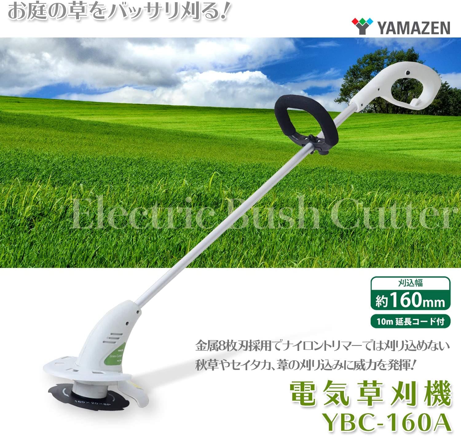 草取り　楽な方法　YAMAZEN(山善 電動草刈り機