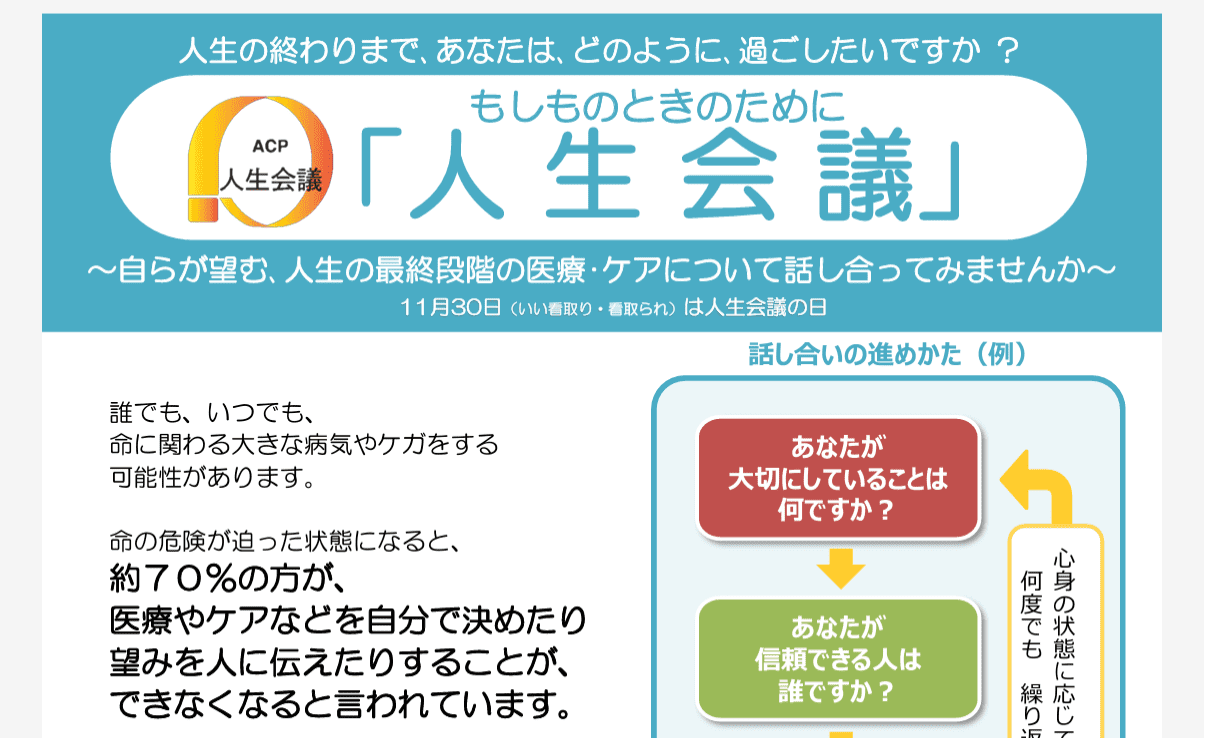 終活　厚生労働省