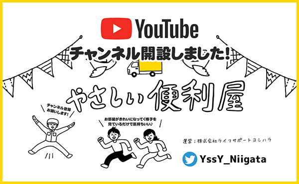 YouTubeチャンネル開設しました！汚部屋の片づけや遺品整理の様子を配信中